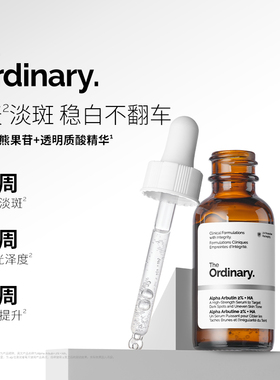 The Ordinary 2%熊果苷+透明质酸精华提亮补水亮肤精华液