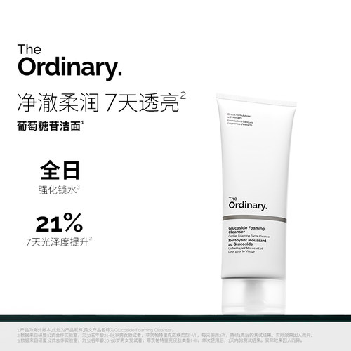 The Ordinary 葡萄糖苷低泡洁面乳温和清洁洗面奶150ml