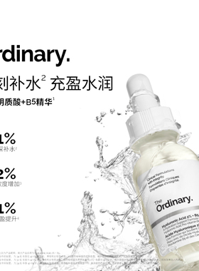 The Ordinary 2%透明质酸+B5修护补水精华强韧屏障玻尿酸升级版