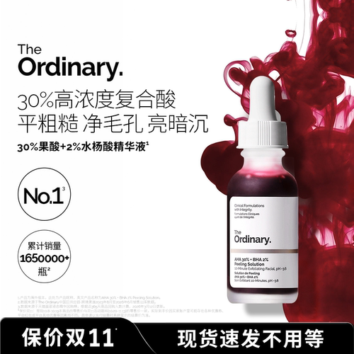 The Ordinary 30%果酸精华面膜水杨酸精华控油改善痘印去闭口粉刺