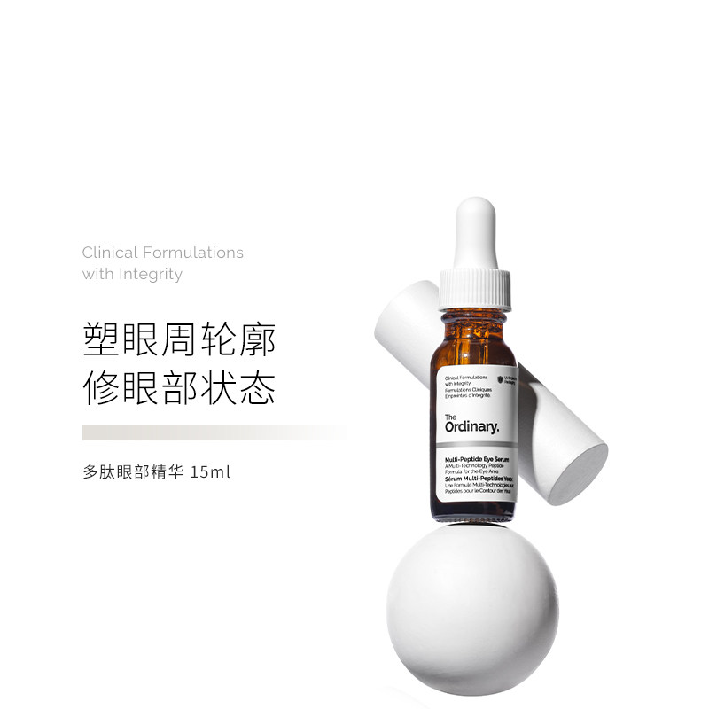 The Ordinary多肽眼部精华淡化改善黑眼圈细纹眼袋紧致眼周15ml