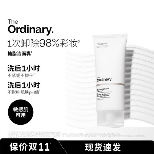 The Ordinary 糖脂洁面乳150ml温和清洁保湿面部洗面奶深层清洁