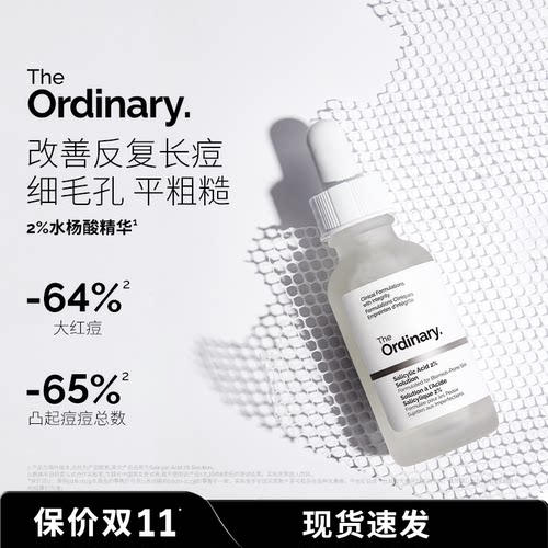 The Ordinary 2%水杨酸精华收缩毛孔淡化痘印祛痘去闭口粉刺30ml