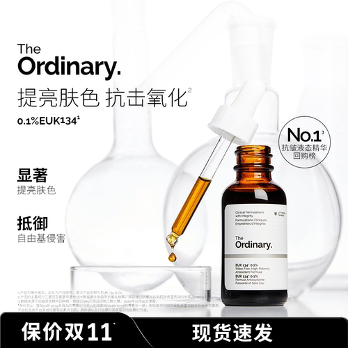 提亮暗沉肤色 全天抗氧化