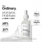 The Ordinary10%烟酰胺 1%锌提亮控油收毛孔淡化痘印胺锌三控精华
