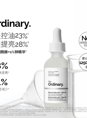 The Ordinary10%烟酰胺+1%锌提亮控油收毛孔淡化痘印胺锌三控精华