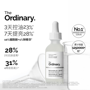 The 1%锌提亮控油收毛孔淡化痘印胺锌三控精华 Ordinary10%烟酰胺
