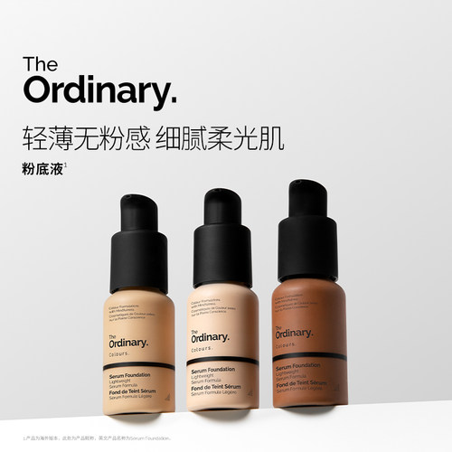 【重磅新品】The Ordinary精华粉底液30ml全肤质油皮干皮服帖轻薄