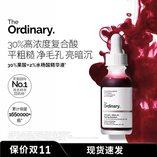 The Ordinary 30%果酸精华面膜水杨酸精华控油改善痘印去闭口粉刺