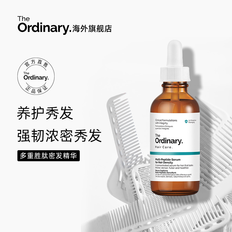 The Ordinary 多重胜肽改善头皮激活毛囊头皮密发固发精华60ml 美发护发/假发 头皮精油/精华 原图主图