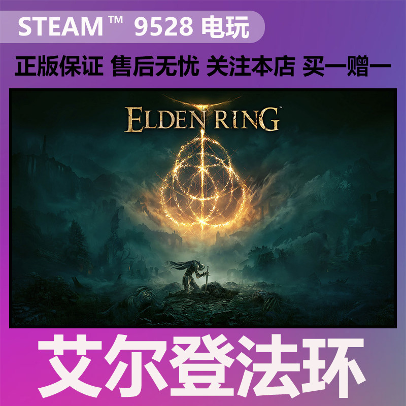 正版艾尔登法环黄金树国区礼物激活码cdk幽之影DLC老头环魂类游戏