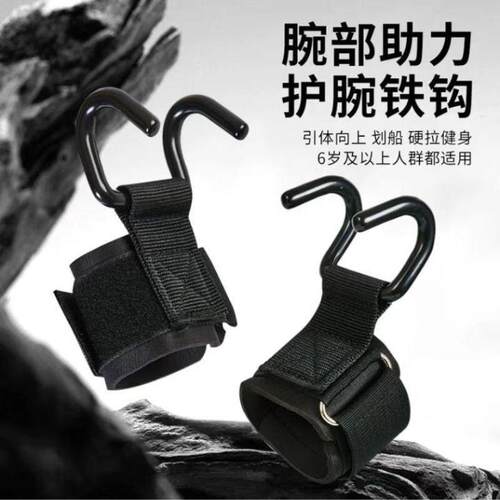 Pull-up assist hook, lumbar support hook, fitness wrist guar