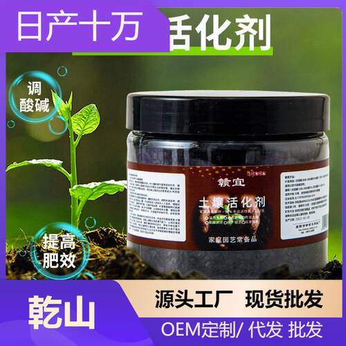 Wholesale soil activator to promote root growth, plant ferti