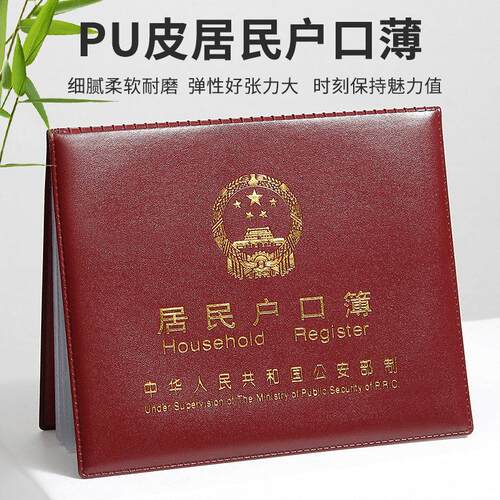 Resident Household Register Cover, Household Book Shell, Hou