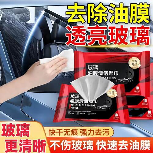 Car Glass Oil Film Remover Wet Wipes - Powerful Stain Remova