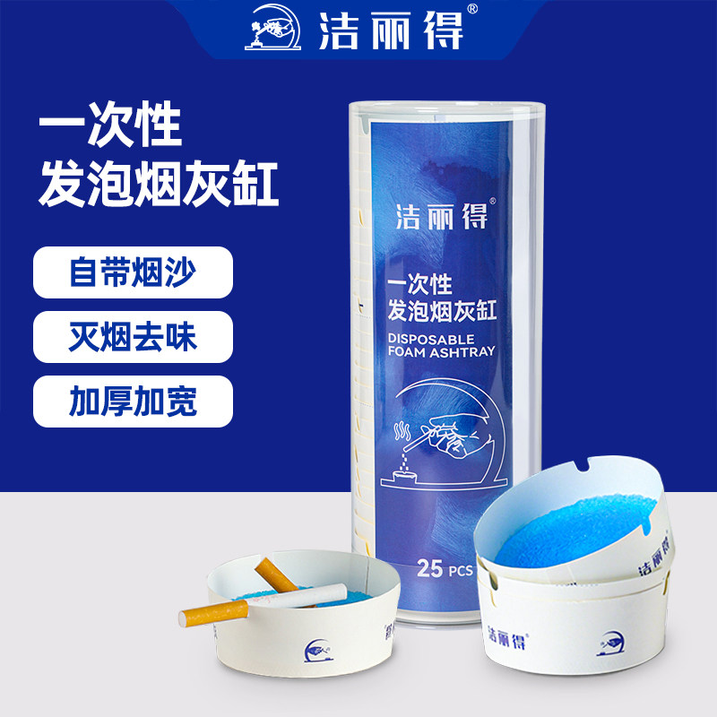 一次性烟灰缸免洗去味