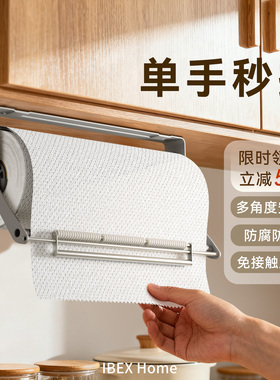 【单手撕】厨房卷纸架纸挂架子保鲜膜收纳家用卷纸免打孔抹布挂杆