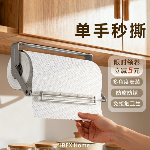 厨房纸巾架置物免打孔保鲜膜收纳