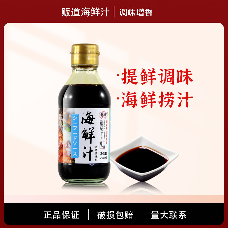 贩道海鲜汁捞汁调味200ml
