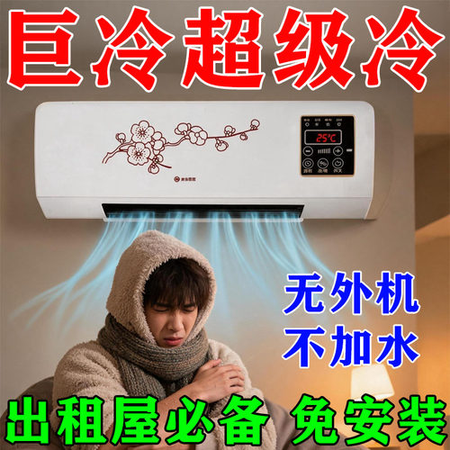 迷你小空调冷风机冷暖两用制冷一体机便携式可移动无需外机免安装
