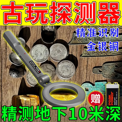 金属探测器手持式高精度检测扫描探测仪探地下10米可测金银铜铁铝