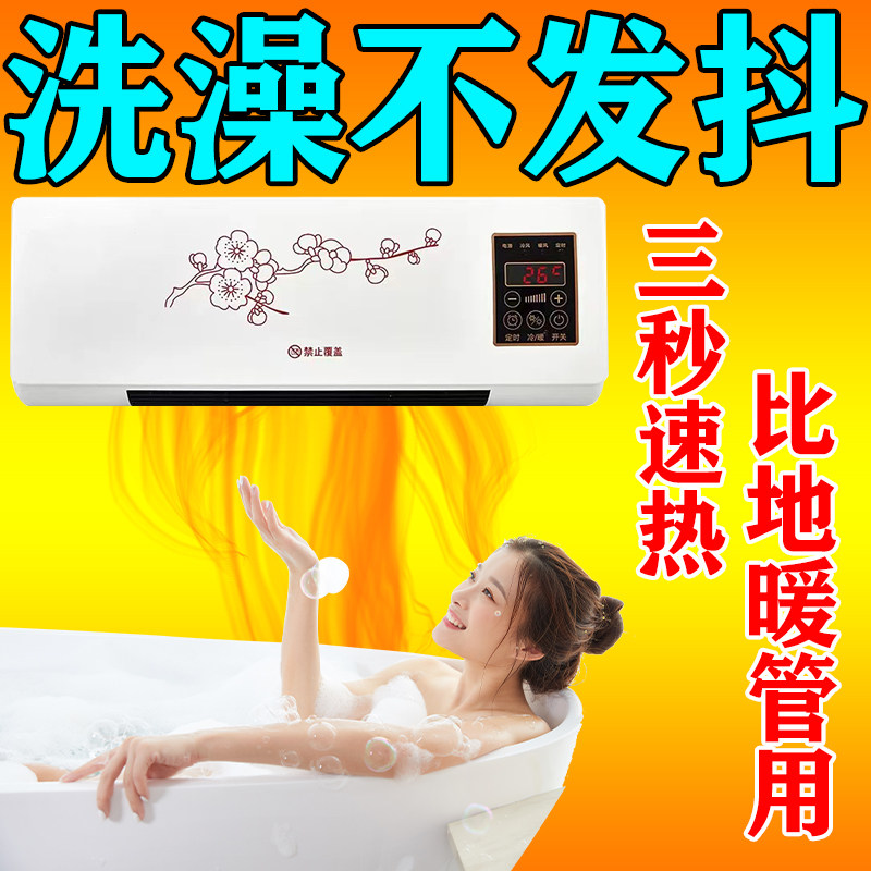 家用暖风机节能省电新型取暖器浴室壁挂式小型空调冷热两用小空调
