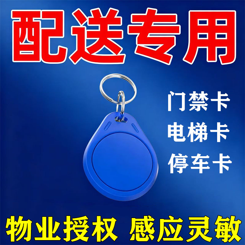 门禁卡钥匙扣卡IDIC卡EMM1卡迷你卡UPU卡小区门卡感应卡电梯卡