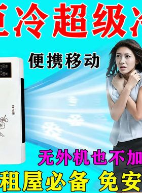 小型移动空调家用静音便携式冷暖两用无外机空调制凉免加水一体机