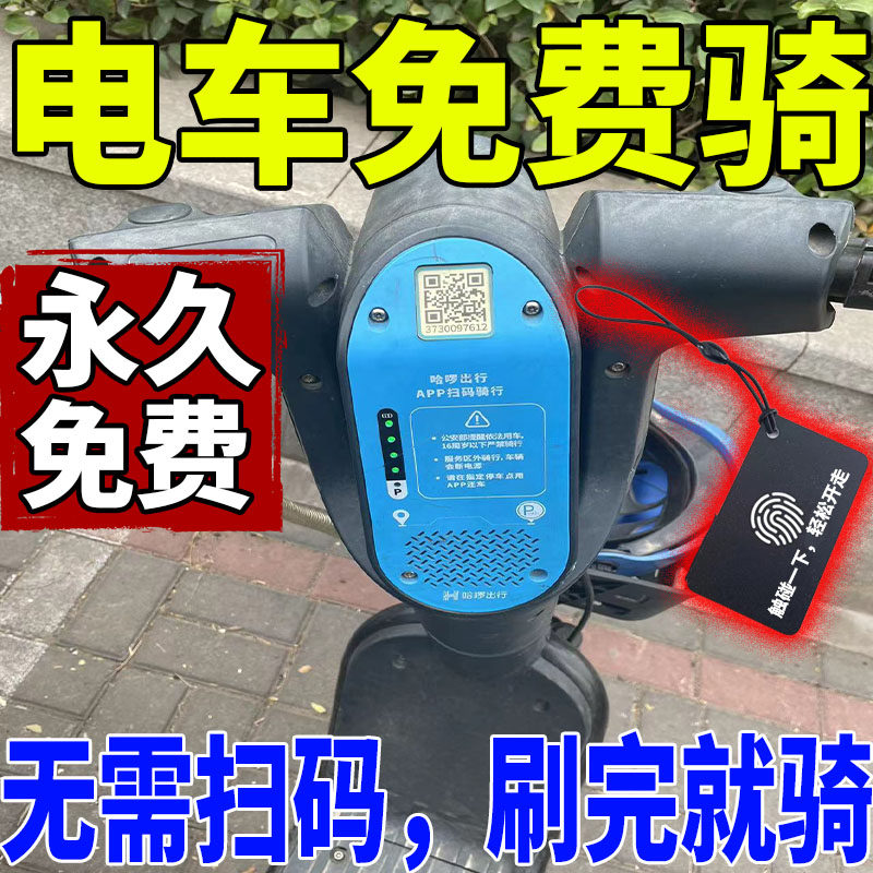 共享单车月卡通用电动车骑行万能卡一刷就开通勤神器360天不花钱1