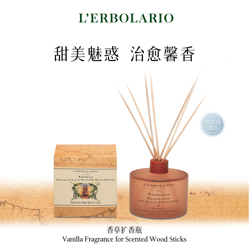 蕾莉欧香草扩香瓶200ml