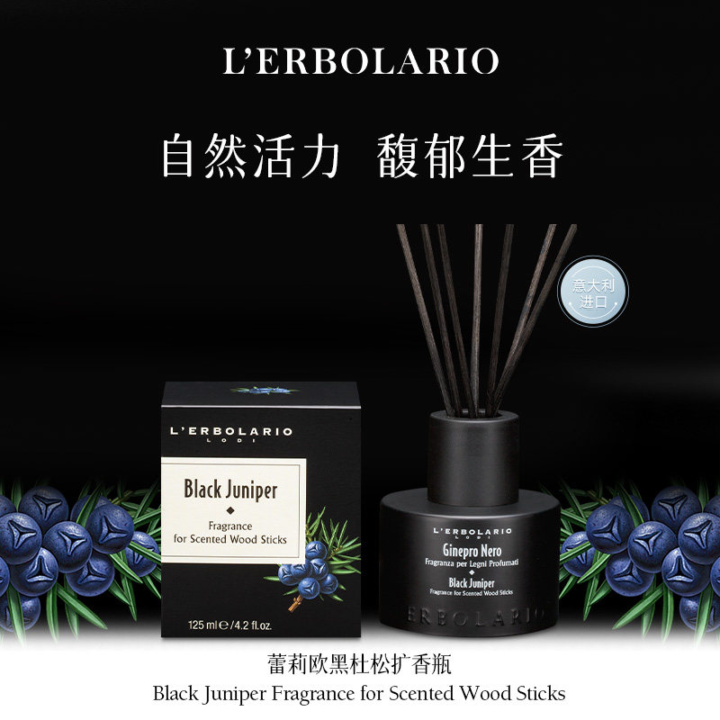 Lerbolario蕾莉欧 意大利黑杜松扩香瓶 香水无火香薰扩香125ml