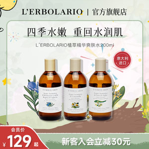 L’ERBOLARIO/柏拉莉欧迷迭香