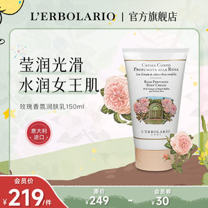 玫瑰身体150mlL’ERBOLARIO