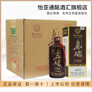 秦含章鼻观酒15年整箱53度贵州酱香型白酒纯粮食古法窖藏大曲坤沙