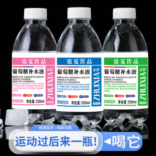 葡萄糖补水液350ml*24瓶整箱运动健身蜜桃柠檬混合补水饮品特价
