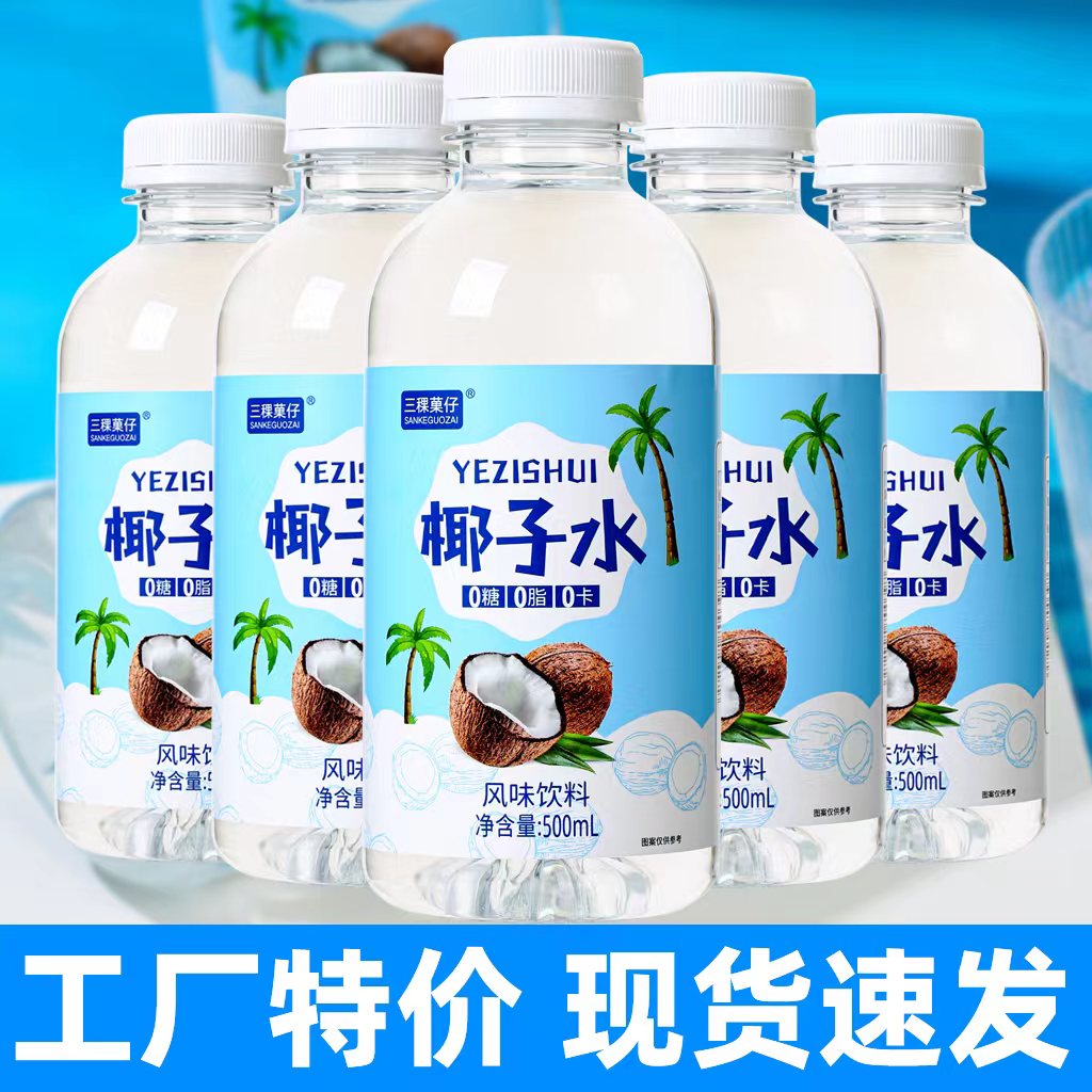 椰子水健康0脂孕妇可喝美味新鲜天然饮料年货营养500ml*15整箱