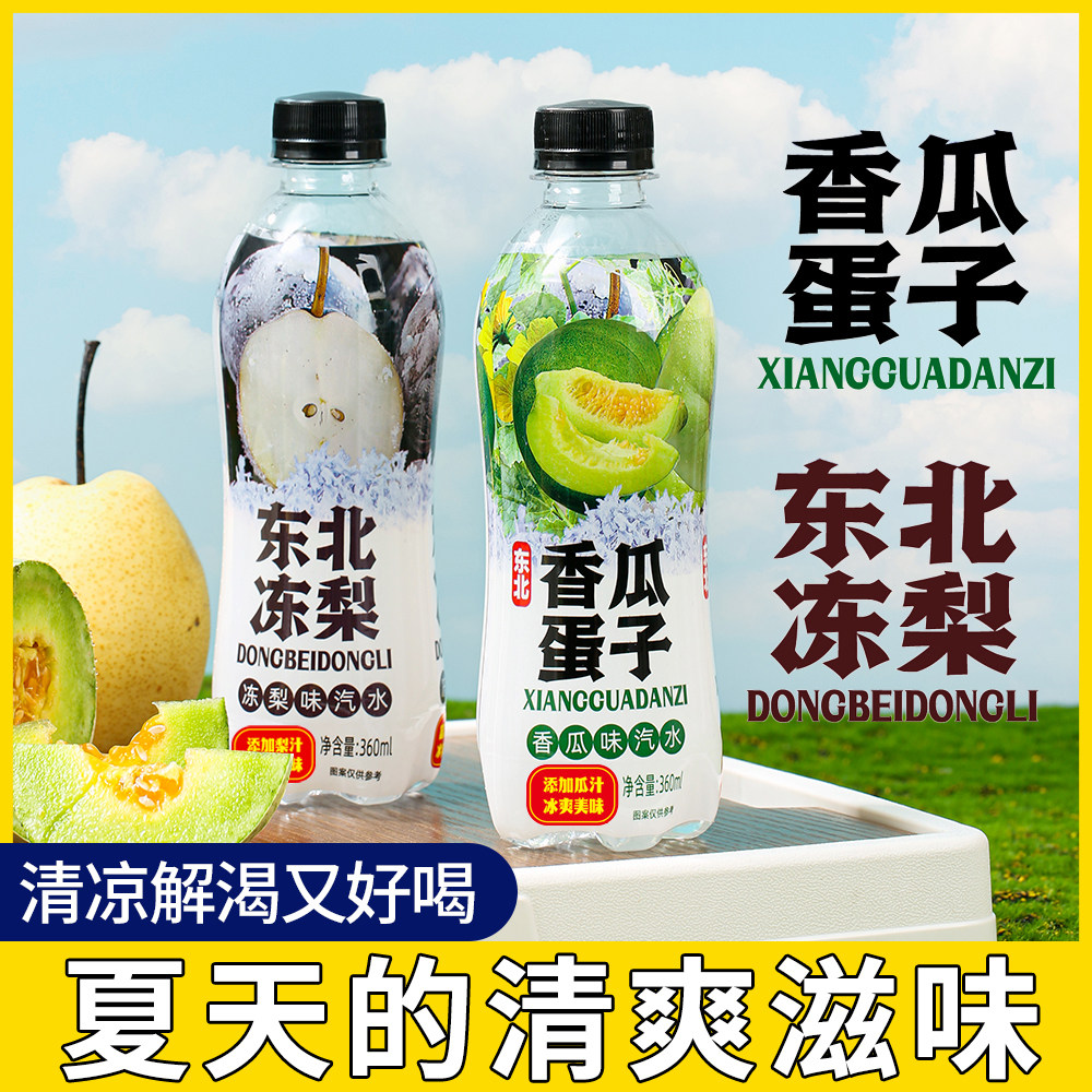 东北冻梨汽水350mlX12瓶装整箱