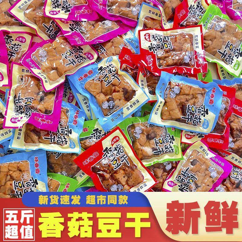 香菇豆干重庆特产风味豆干五香麻辣休闲零食散装小吃豆干整箱批发