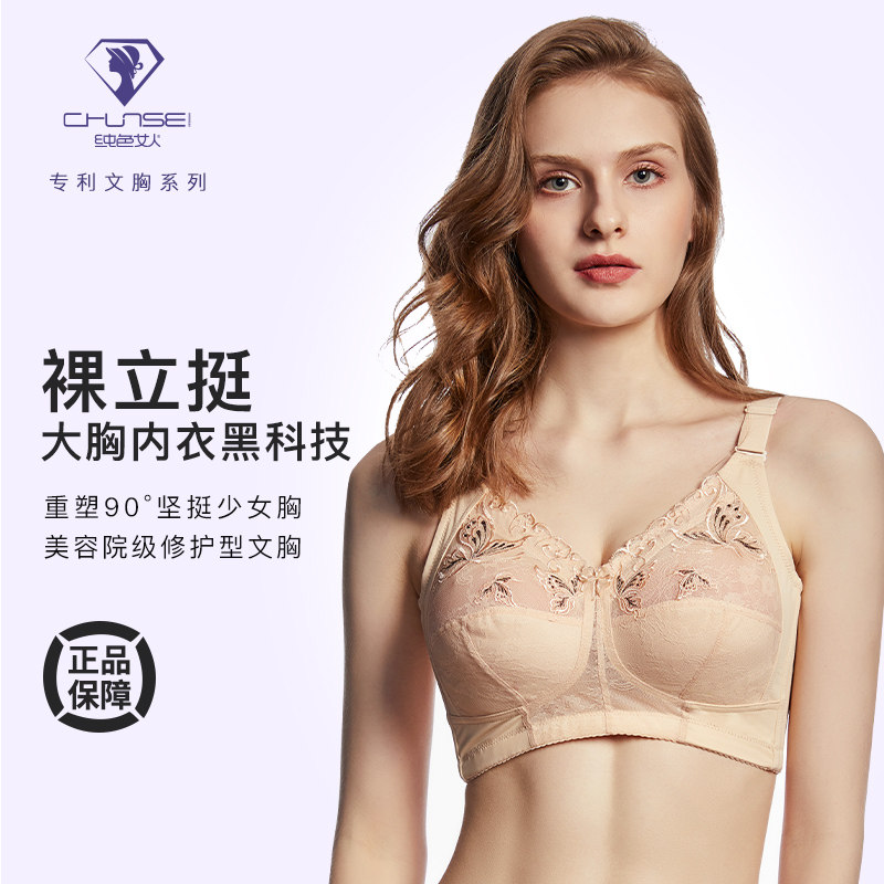 纯色女人裸立挺大胸显小性感内衣女收副乳防下垂调整型女士文胸罩