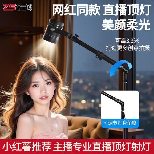 小红书推荐网红直播顶灯补光灯