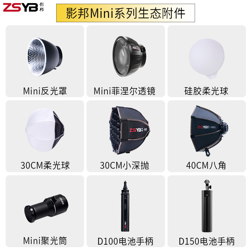 影邦Mini系列灯具附件配件Mini反光罩适用于智云灯具硅胶柔光球人体工程学手柄24V5A电源适配器