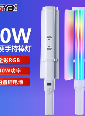 影邦YB400R 40W手持补光灯棒灯RGB全彩led专业高亮可调色温柔光灯内置锂电池便携户外人像夜景氛围补光