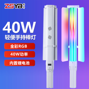 影邦YB400R 40W手持补光灯棒灯RGB全彩led专业高亮可调色温柔光灯内置锂电池便携户外人像夜景氛围补光