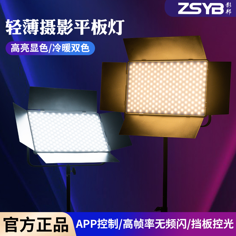 影邦直播摄影补光灯团播舞台顶灯