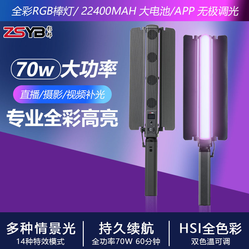 影邦YB100R手持补光棒灯RGB补光灯棒led便携式手持摄影补光灯夜景专业人像发丝柔光补光灯电池包可拆换补光灯