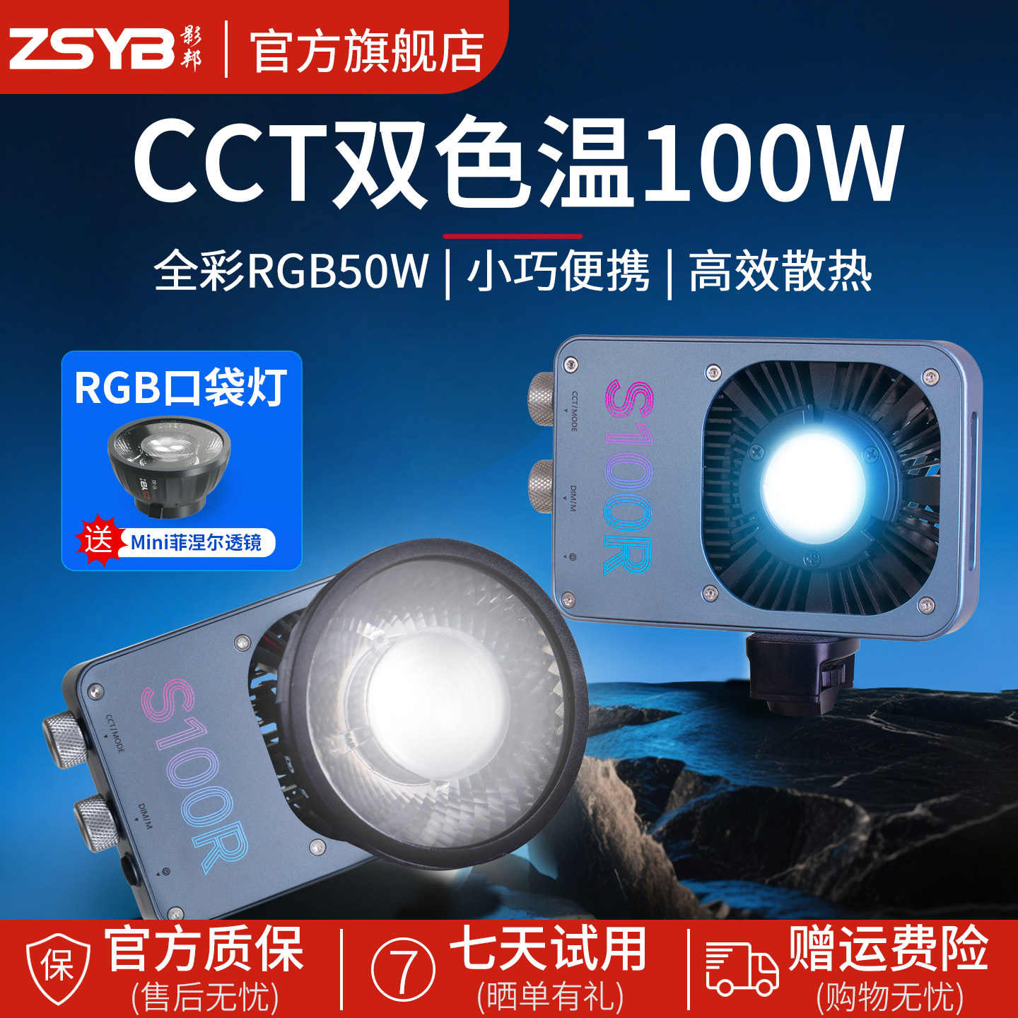 影邦S100R全彩补光灯RGB夜景人像户外摄影灯专业100W大功率摄像影室灯直播氛围补光灯便携人像cob柔光灯,3C数码配件,影室灯,淘宝优惠券,粉丝福利购,淘宝优惠卷