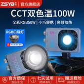 影邦S100R全彩补光灯RGB夜景人像户外摄影灯专业100W大功率摄像影室灯直播氛围补光灯便携人像cob柔光灯