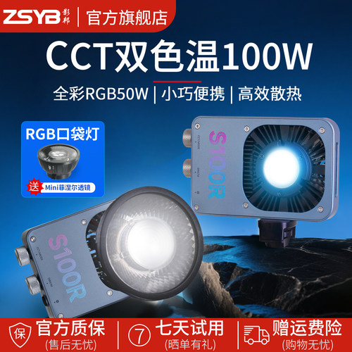 影邦S100R全彩补光灯RGB摄影补光