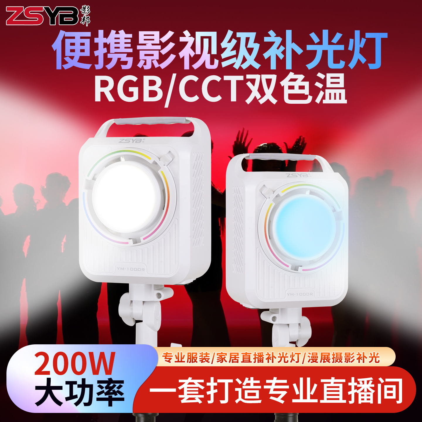 影邦200瓦RGB补光灯直播补光灯