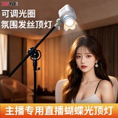 小红书推荐 直播顶灯影邦发丝灯主播专用补光灯头顶聚光灯直播间背景氛围打光灯神明少女美颜射灯led轮廓顶灯